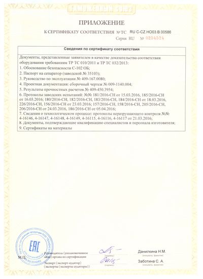 EAC_Certifikat_shody_SEP_exp_2021_REV_1-2 | Certifikace a oprávnění pro výrobu