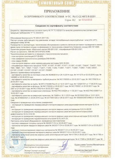EAC_Certifikat_shody_UTK-VPT_Exp_2022_09_10-2 | Certifikace a oprávnění pro výrobu