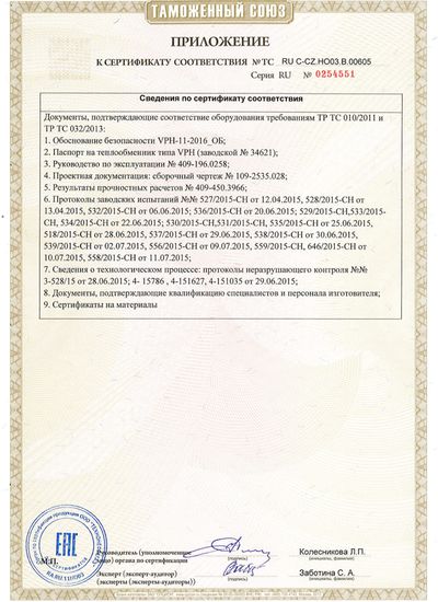 EAC_Certifikat_shody_VPT-VPH-VUT_exp_2022_REV_1-2 | Certifikace a oprávnění pro výrobu